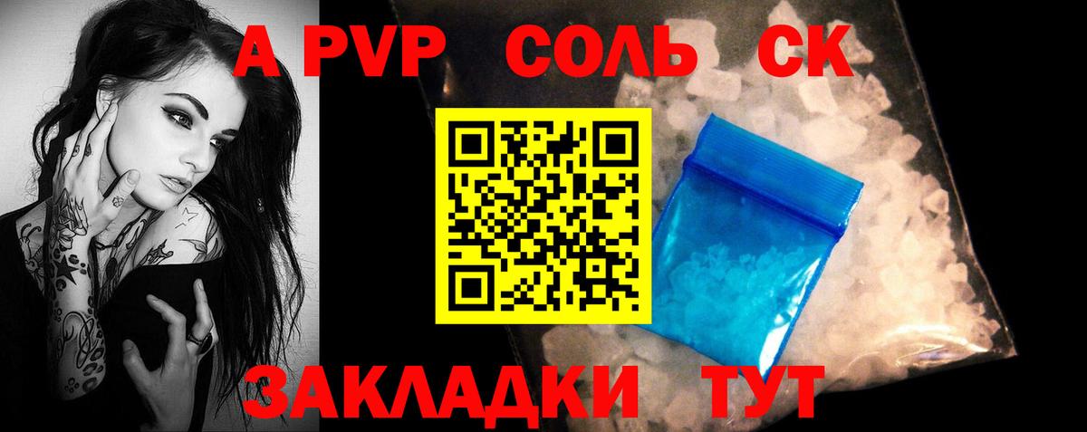 A PVP кристаллы  где продают наркотики  Alpha-PVP  Раменское  Alpha-PVP мука  Вход с VPN 