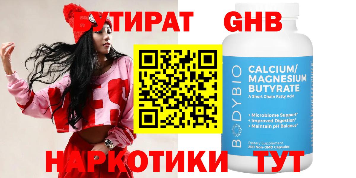 Бутират оксана Раменское