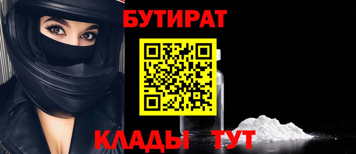 БУТИРАТ GHB  Вход с VPN  Раменское 