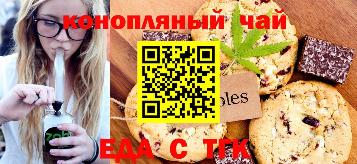 Еда ТГК конопля  Вход с VPN  Раменское 