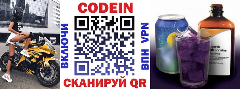 Кодеин напиток Lean (лин)  Раменское 