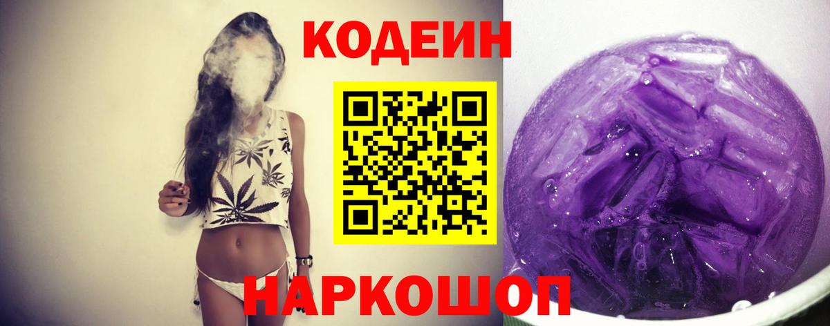 Кодеин напиток Lean (лин) Раменское