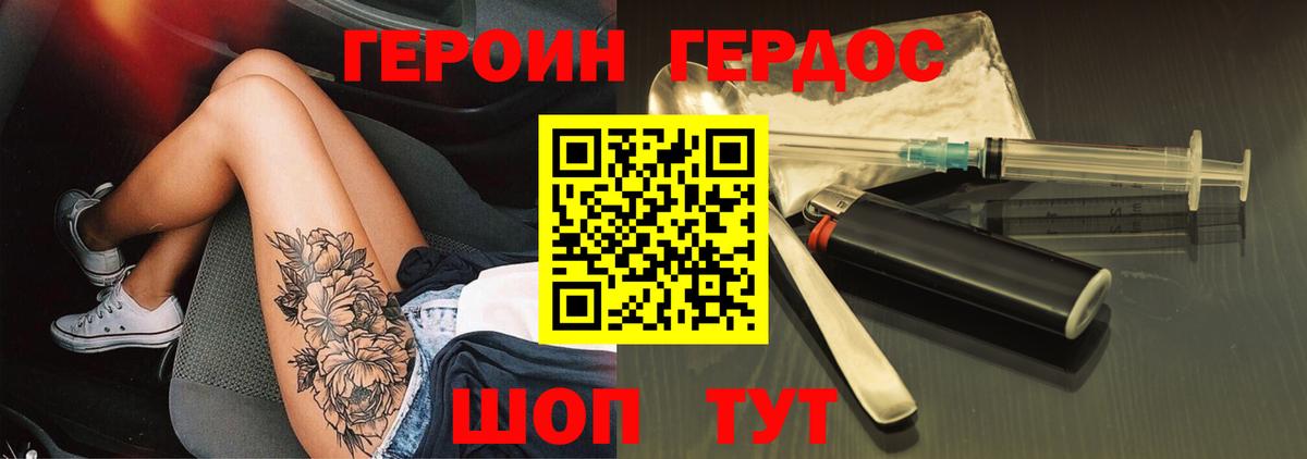 Героин хмурый  Вход с VPN  Раменское 