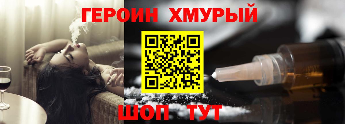 ГЕРОИН герыч Раменское