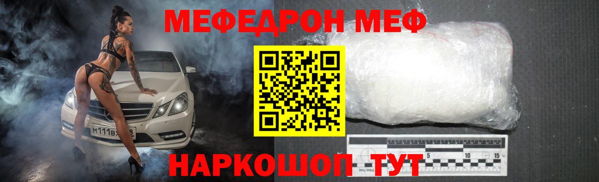 МЕФ mephedrone  Вход с VPN  Мефедрон  Раменское  Мефедрон 4 MMC  МЯУ-МЯУ 