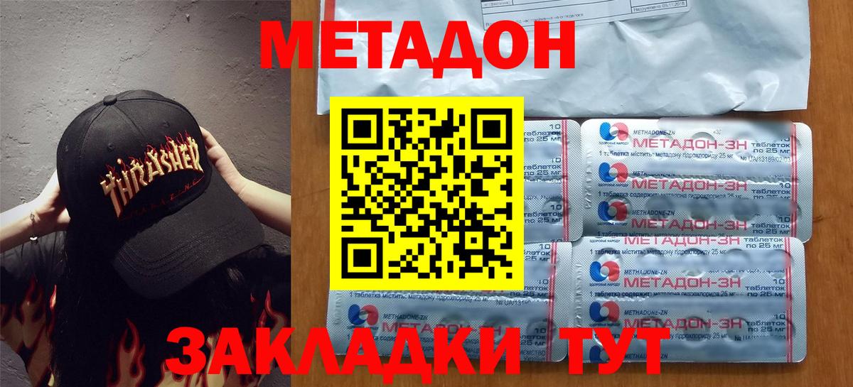 МЕТАДОН methadone  МЕТАДОН methadone  Раменское  Вход с VPN 