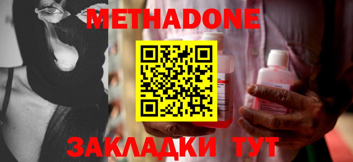Метадон белоснежный Раменское
